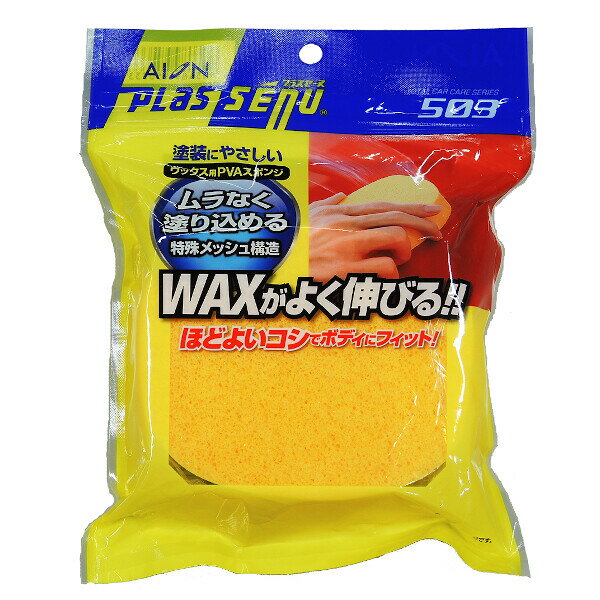 アイオン プラスセーヌ　ワックス用スポンジ　カラー：イエロー 503-Y アイオン