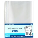 プラス クリアーファイル リフィール 1ポケット A4 (2穴専用)（クリアー）100枚入り RE-172RW-100P(87140)