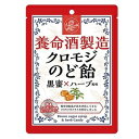 養命酒製造 クロモジのど飴 76g 養命酒製造 クロモジノドアメ76G