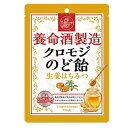 養命酒製造 クロモジのど飴 生姜はちみつ 76g 養命酒製造 クロモジノドアメシヨウガハチミツ