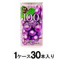 果実味わう100%赤ぶどうジュース 190g缶(1ケース30本入) サンガリア 100%アカブドウ190GX30N