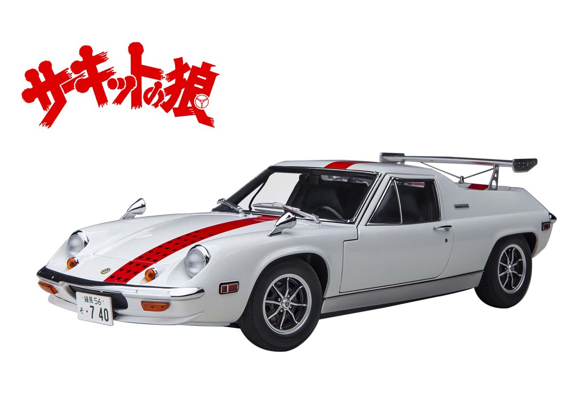 オートアート 1/18 ロータス ヨーロッパ スペシャル （サーキットの狼/風吹 裕矢）【75396】 ミニカー