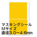 ハイキューパーツ 円形マスキングシールM（3.0～4.6mm）（1枚入）【CMS-M-MSK】 マスキングシール