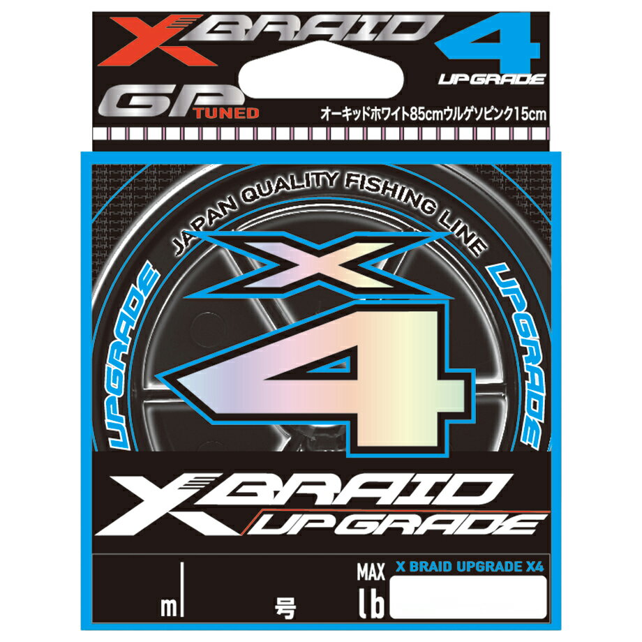 PE - X-BRAID エックスブレイド アップグレード X4 100m(0.2号/4lb) エックスブレイド アップグレード X4 100m(0.2ゴウ/4lb) XBRAID UPGRADE X4 PEライン