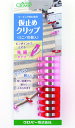 22-743 クロバー 仮止めクリップミニ 10個入
