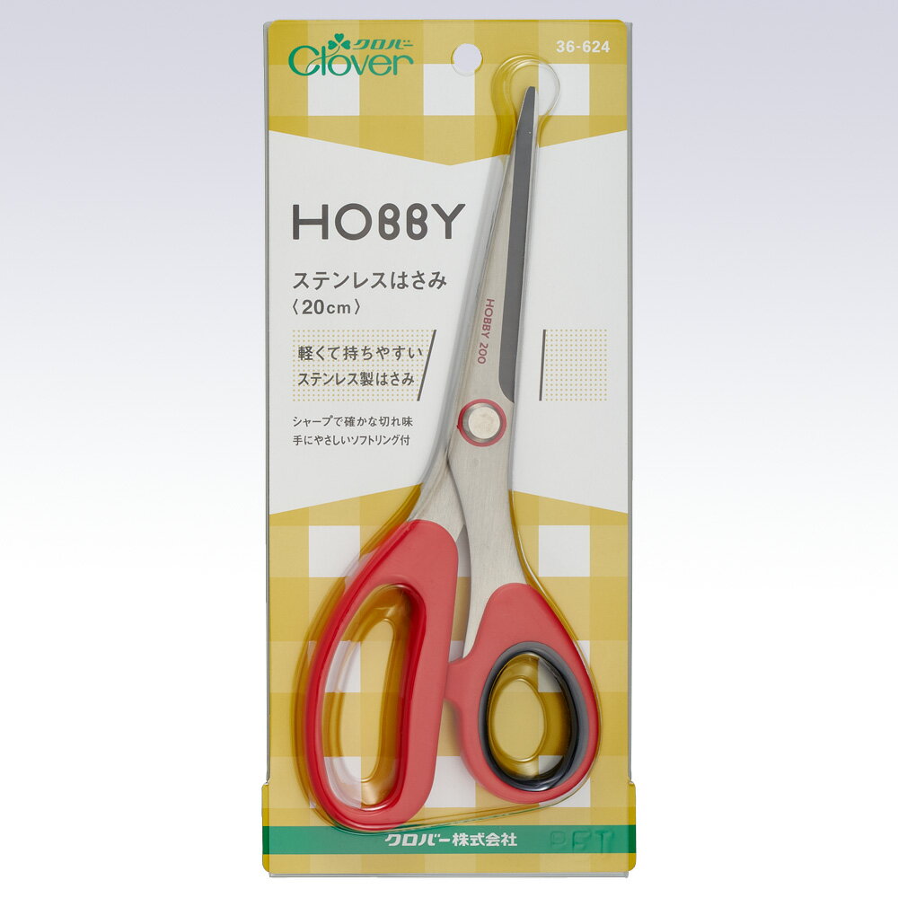 クロバー ステンレスはさみ「ホビー」(20cm) 36-624