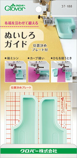 クロバー ぬいしろガイド 位置決めプレート付 37-188 クロバー ぬいしろガイド 位置決めプレート付 37-188
