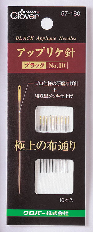 57-180 クロバー アップリケ針 ブラック No.10