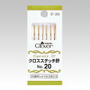 クロバー クロスステッチ針 No.20 57-200