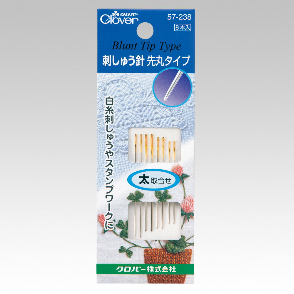 57-238 クロバー 刺しゅう針 先丸タイプ 太 取合せ