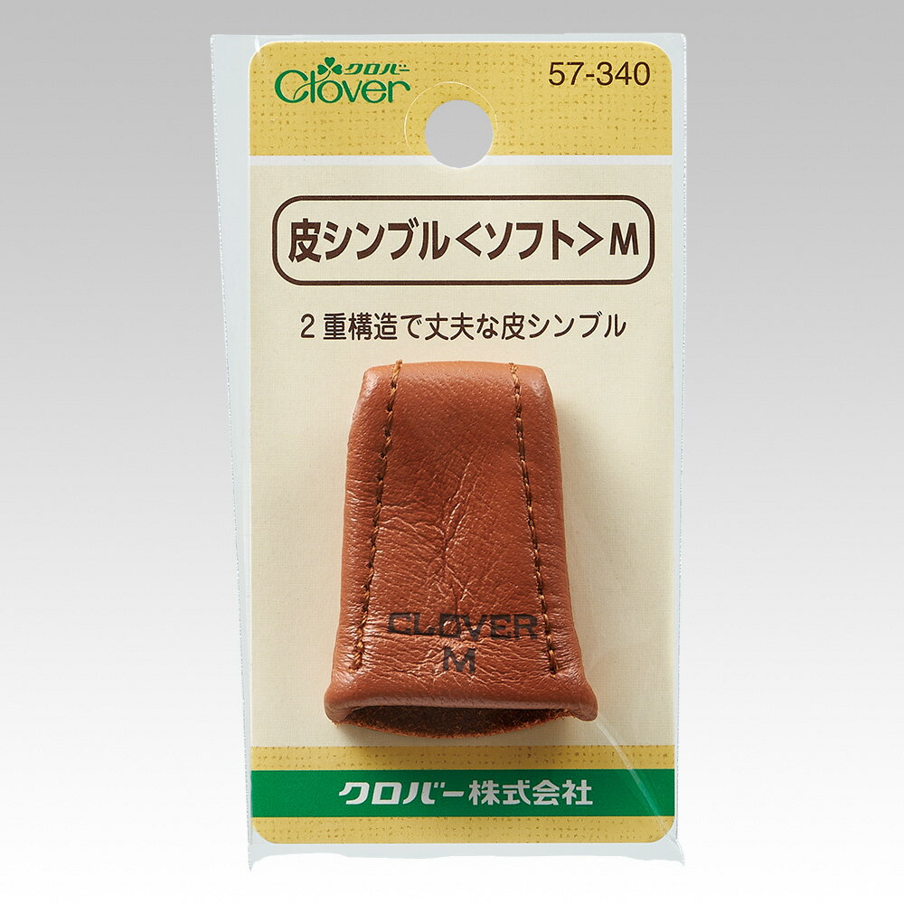 クロバー 皮シンブル ソフト M 57-340