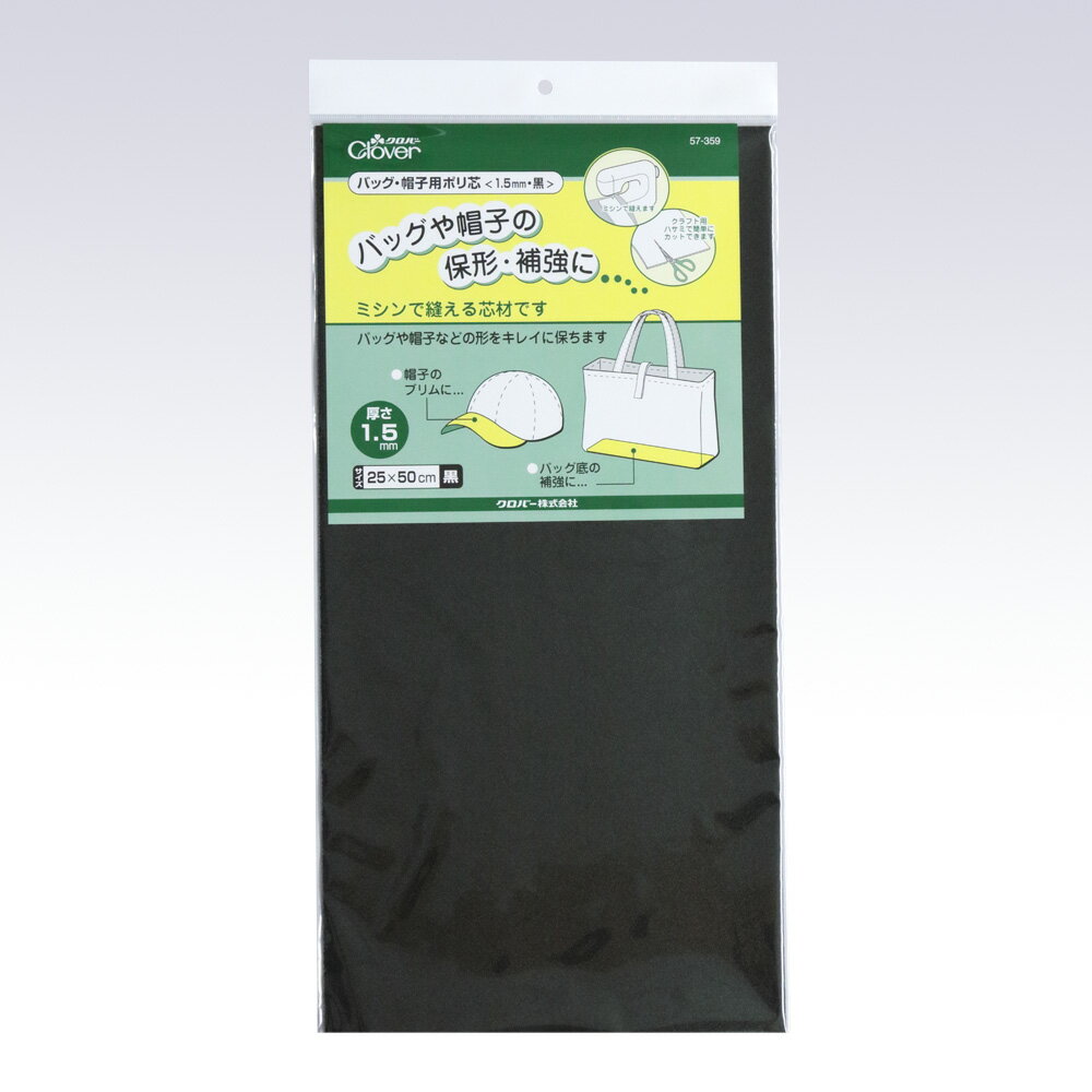 【返品種別B】□「返品種別」について詳しくはこちら□※画像はイメージです。◆しっかり保形、補強したい時。◆クラフト用ハサミでカットして、ミシンで縫える芯材です。◆硬くしっかりとしたバッグの底や、キャップタイプの帽子のブリム(つば)の保形に。◆厚さ1.5mmタイプです。■　仕　様　■規格・サイズ：本体：25cm×50cm[57359キヨハラ]クロバーアウトドア＞手芸用品＞ソーイング関連＞ゴム・補修関連