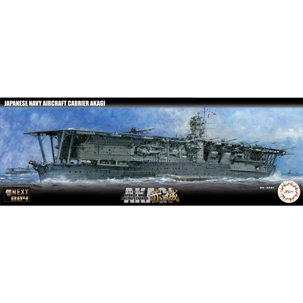 フジミ 1/700 艦NEXTシリーズ No.4 日本海軍航空母艦 赤城【艦NX-4】 プラモデル