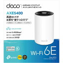 TP-Link（ティーピーリンク） AXE5400 トライバンド メッシュWi-Fi 6Eシステム（1パック） DECO XE75 1P