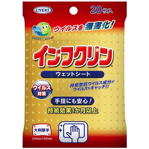 インフクリン ウェットシート 20枚入 UYEKI インフクリンウエツトシ-ト20マイ