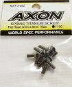 AXON SPRING TITANIUM SCREW (Flat Head 3mm x 8mm 10pic)【NT-F3-082】 ラジコンパーツ