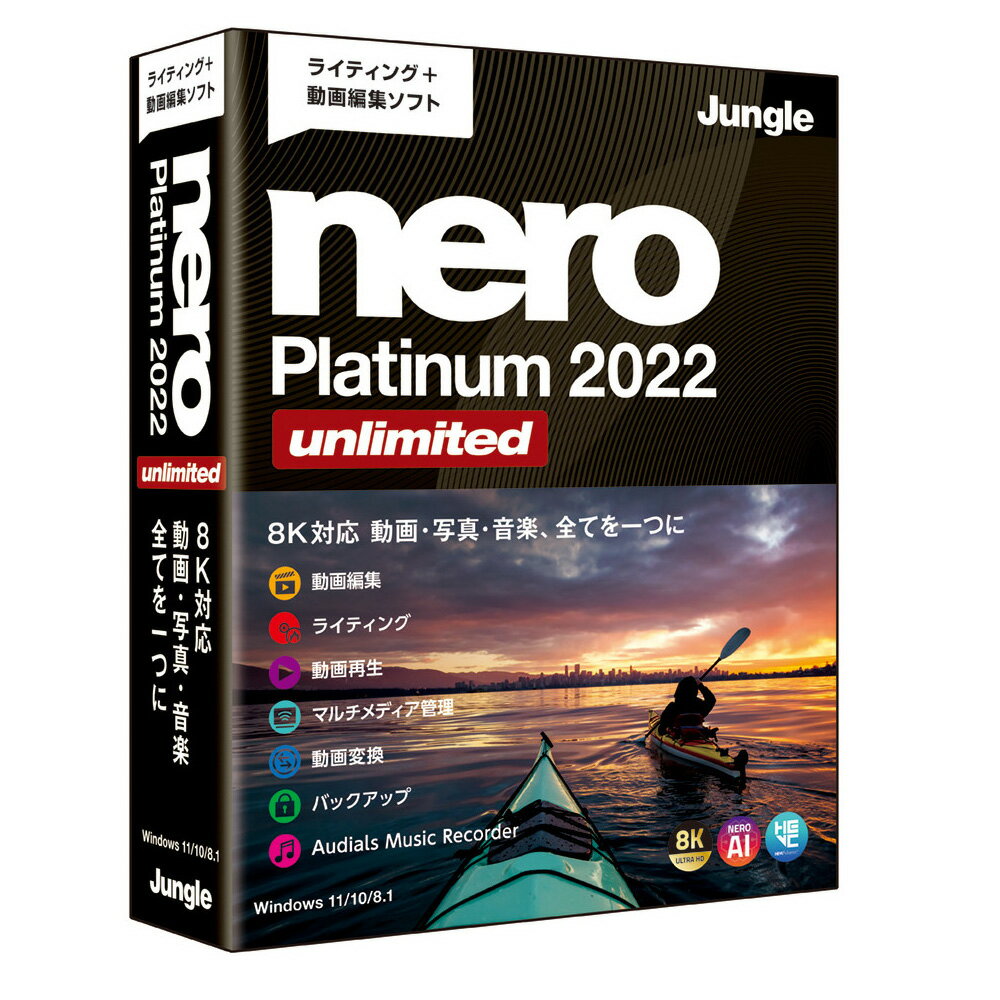 ジャングル Nero Platinum 2022 Unlimited ※パッケージ版 NEROプラチナム2022UNL-W