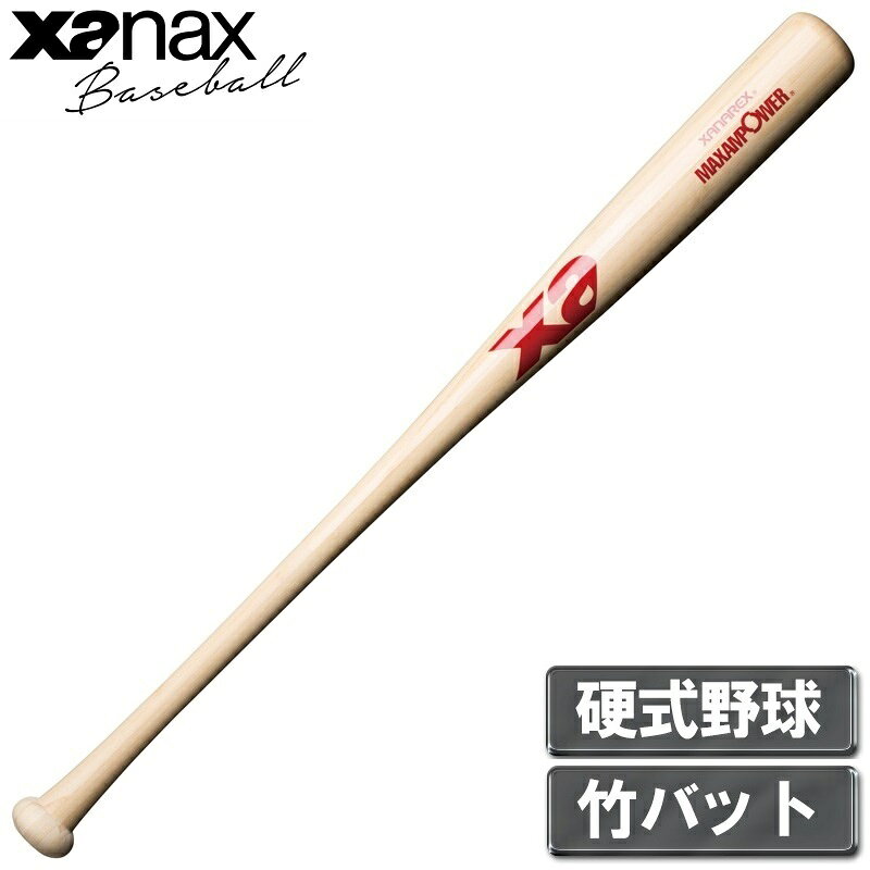 ザナックス 硬式野球用 竹バット（ナチュラル×レッド・サイズ：83cm） BHB6900-7023-83 XANAX
