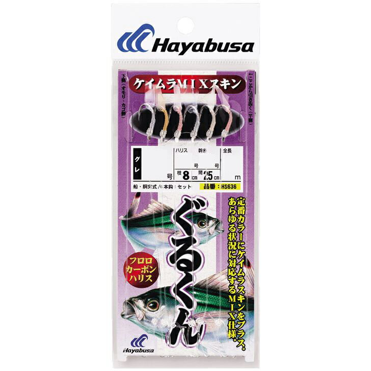 ハヤブサ ぐるくんサビキ ケイムラMIXスキン 6本鈎 HS636 3号 ハリス3号 HS636-3-3 HAYABUSA