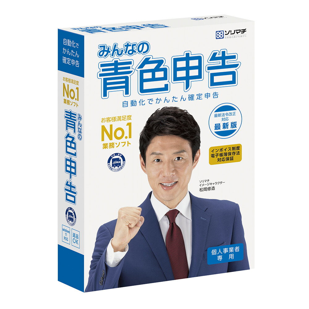 【返品種別B】□「返品種別」について詳しくはこちら□2022年11月 発売※操作方法、製品に関するお問い合わせにつきましてはメーカーサポートまでお願いいたします。※こちらの商品はパッケージ（メディア同梱）版です。◆インボイス制度対応版。電子帳簿保存法にも対応。はじめてでもあんしん、やさしい青色申告ソフト(個人事業者専用)。■　動作環境　■対応OS：Windows8.1(64bit/32bit)/Windows10(64bit/32bit)/Windows11(64bit)CPU：1GHz以上のx86/x64インテルプロセッサまたは互換プロセッサ(推奨2GHz以上)メモリ：Windows8.1/10：1GB以上(32bit)/2GB以上(64bit)、Windows 11:4GB以上(64bit)HDD：200MB以上(データ領域は別途必要)[ミンナノアオイロシンコク22インボイス]パソコン周辺＞パソコンソフト＞会計・業務・確定申告