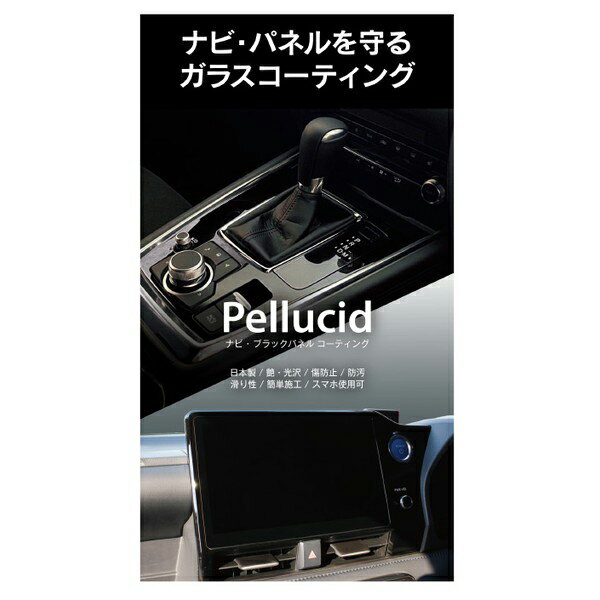 PCD902 ペルシード ペルシード ナビ・ブラックパネルコーティング　（スマホ・タブレットでも使用可能） Pellucid