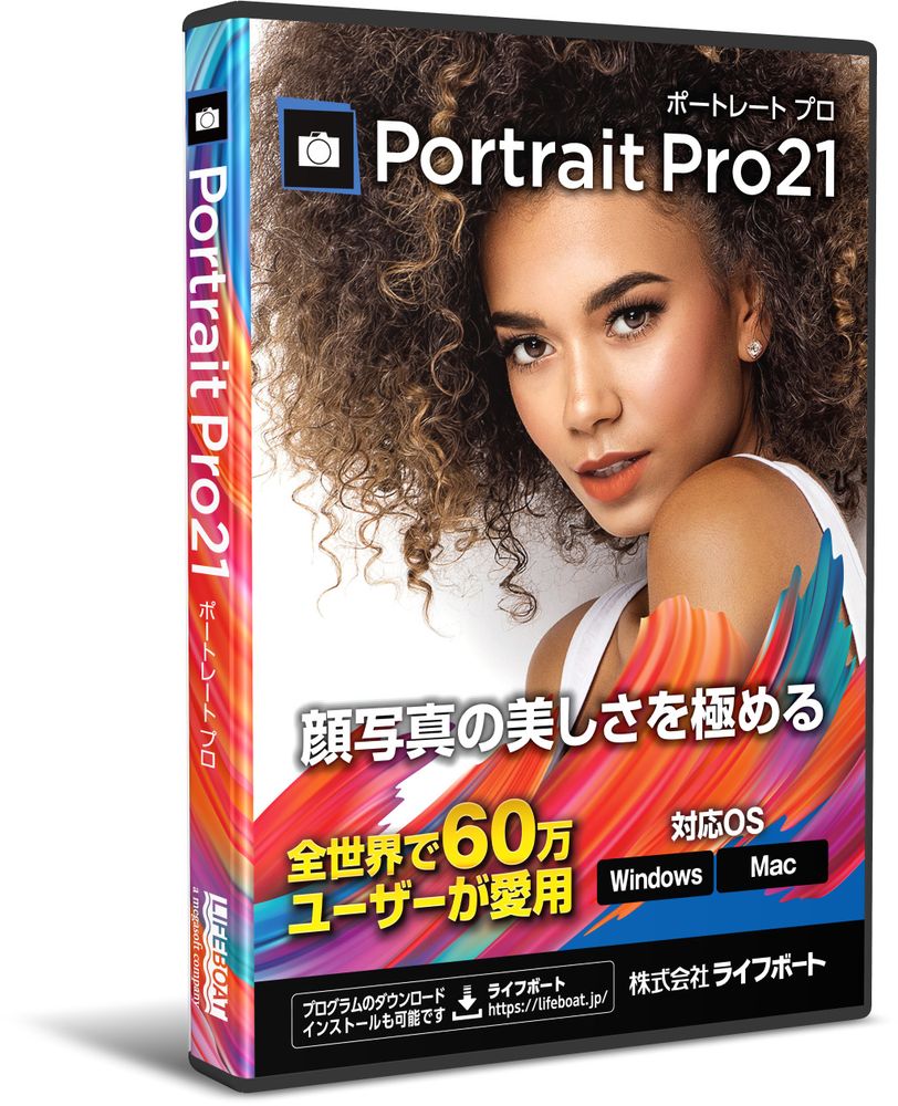 PORTRAITPRO21-HD ライフボート PortraitPro 21 ※パッケージ版