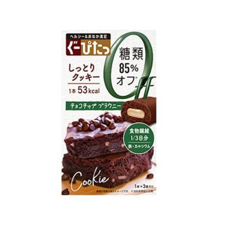 ぐーぴたっ しっとりクッキー チョコチップブラウニー 3本入 ナリス化粧品 グ-ピタツクツキ-チヨコチツプ