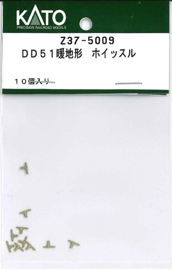 ［鉄道模型］ホビーセンターカトー 【再生産】(HO) Z37-5009 DD51暖地形 ホイッスル