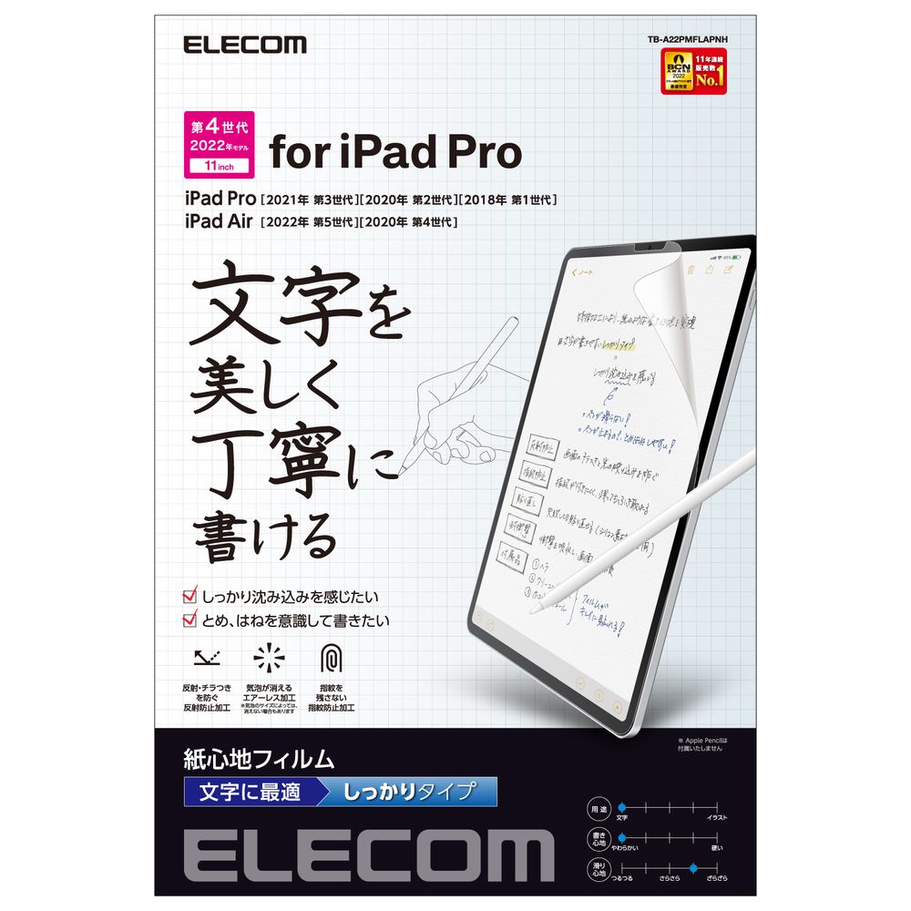 エレコム iPad Pro 11インチ(第4/3/2/1世代
