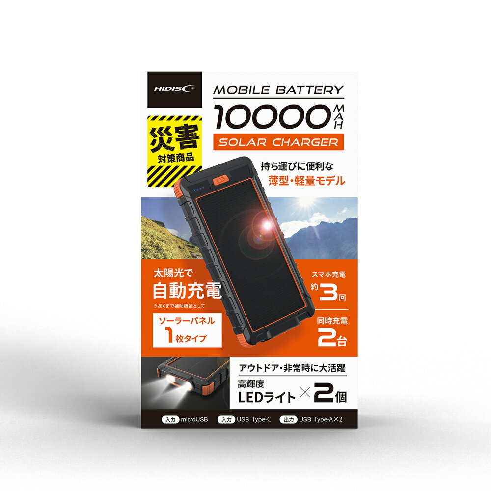 HIDISC モバイルバッテリー 10000mAh ソーラー