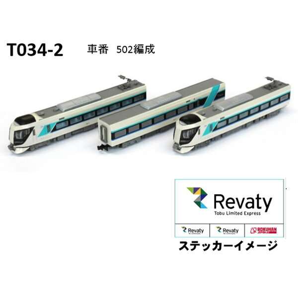 ［鉄道模型］六半 (Z) T034-2 東武500系電車 特急リバティ会津（3両セット）