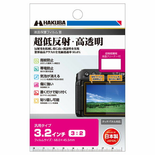 DGF3-3232GP ハクバ 汎用タイプ 3.2インチ 3:2 液晶保護フィルム III HAKUBA