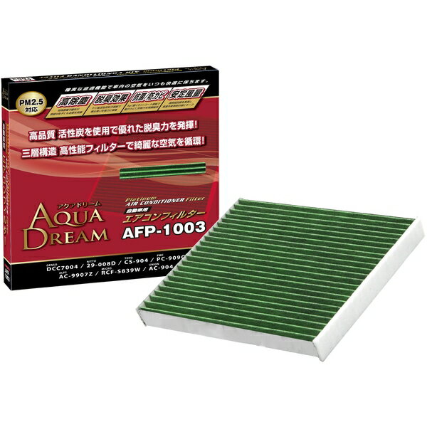 AQUA DREAM PLATINUM カーエアコンフィルター スズキ、マツダ用 銀イオンで抗菌効果 除塵 脱臭 風量効果 AD-AFP-1003