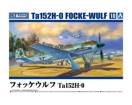 アオシマ 1/72 航空機 No.10 フォッケウルフ Ta152H-0【66034】 プラモデル