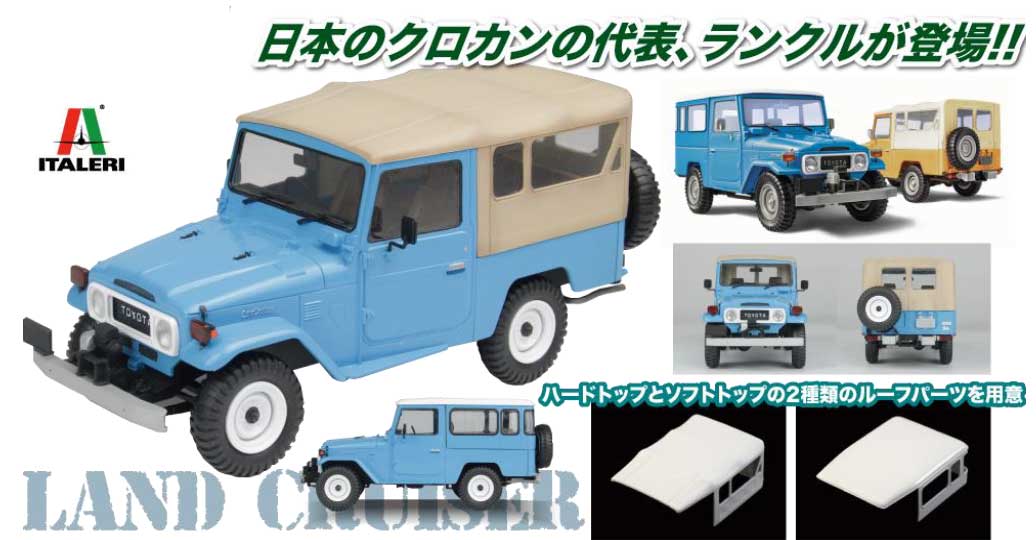 プラッツ 1/24 トヨタ ランドクルーザー BJ-44(ソフトトップ/ハードトップ)【PIT004】 プラモデル