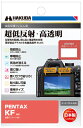 DGF3-PKF ハクバ PENTAX「KF」専用 液晶保護フィルムIII HAKUBA
