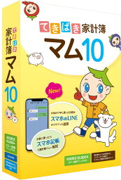 サンテク てきぱき家計簿マム10 ※パッケージ版 テキパキカケイボマム10ズカイW