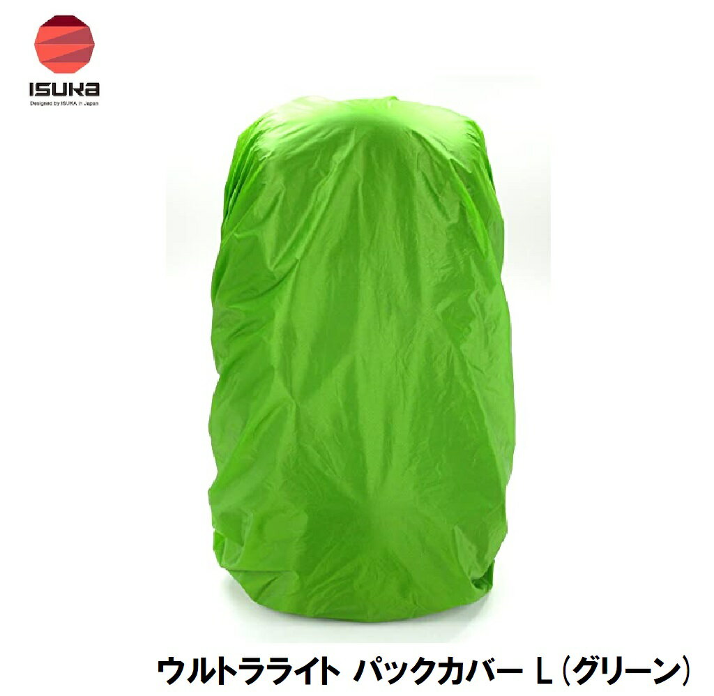 2623 ISUKA（イスカ） ウルトラライト パックカバー L(グリーン)