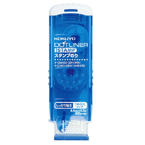 コクヨ テープのり＜ドットライナースタンプ＞本体 8.4mm×6.5m 強粘着 タ-DM460-08