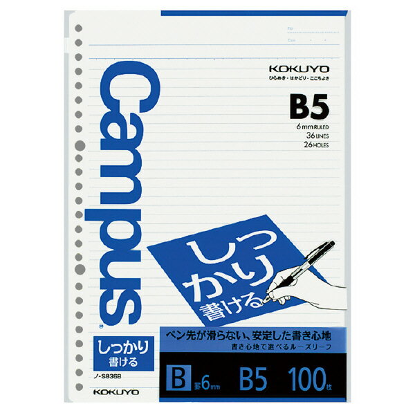 樂天商城 - コクヨ キャンパスルーズリーフ(しっかり書ける)B罫 B5 100枚 ノ-S836B