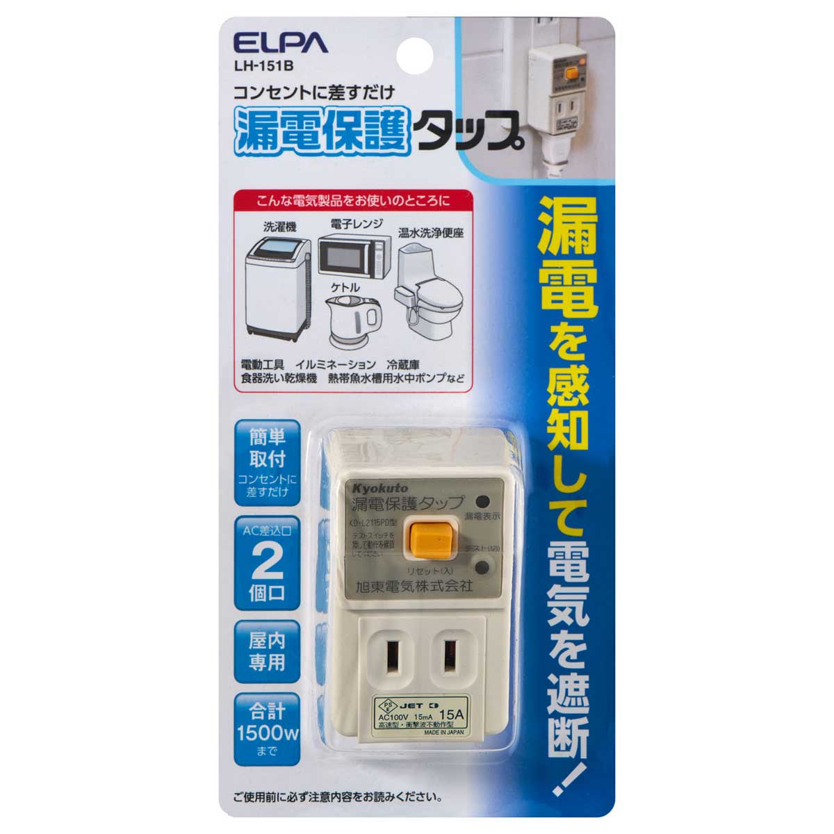 ELPA 漏電保護タップ（2個口） LH-151B [LH151B]