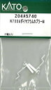 ［鉄道模型］ホビーセンターカトー 【再生産】(Nゲージ) Z04A5740 N700A ダイヤフラムカプラーM