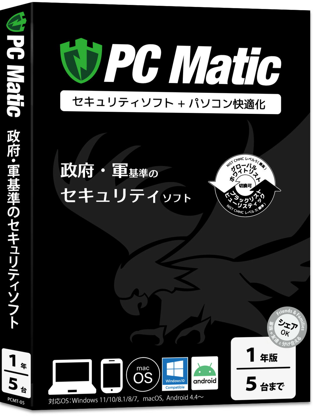 ブルースター PC Matic 【1年5台ライセンス】 ※パッケージ版 PCMATIC1ネン5ダイL