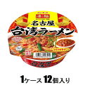 凄麺 名古屋台湾ラーメン 127g(1ケース12個入) ヤマダイ ナゴヤタイワンラ-メン127GX12