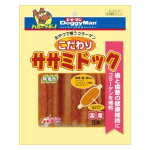 ドッグフード　犬用おやつ こだわりササミドック9本 ドギーマンハヤシ コダワリササミドツク9ホン
