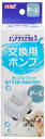 （株）CA事業部 ピュアクリスタル 交換用ポンプ Pー6 犬 用品 食器 自動給餌 給水器