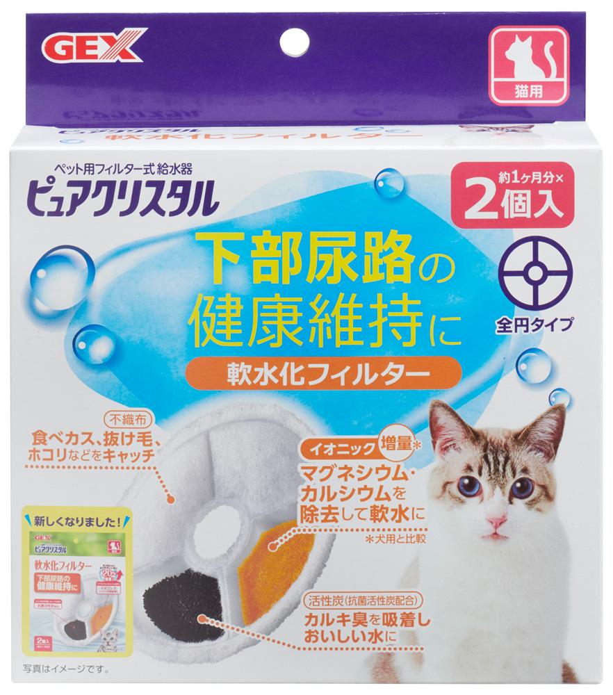 猫用品 交換フィルター ピュアクリスタル 軟水化フィルター 全円 猫用 2個入 ジェックス PC Nフイルタ-ゼンエンネコ2P