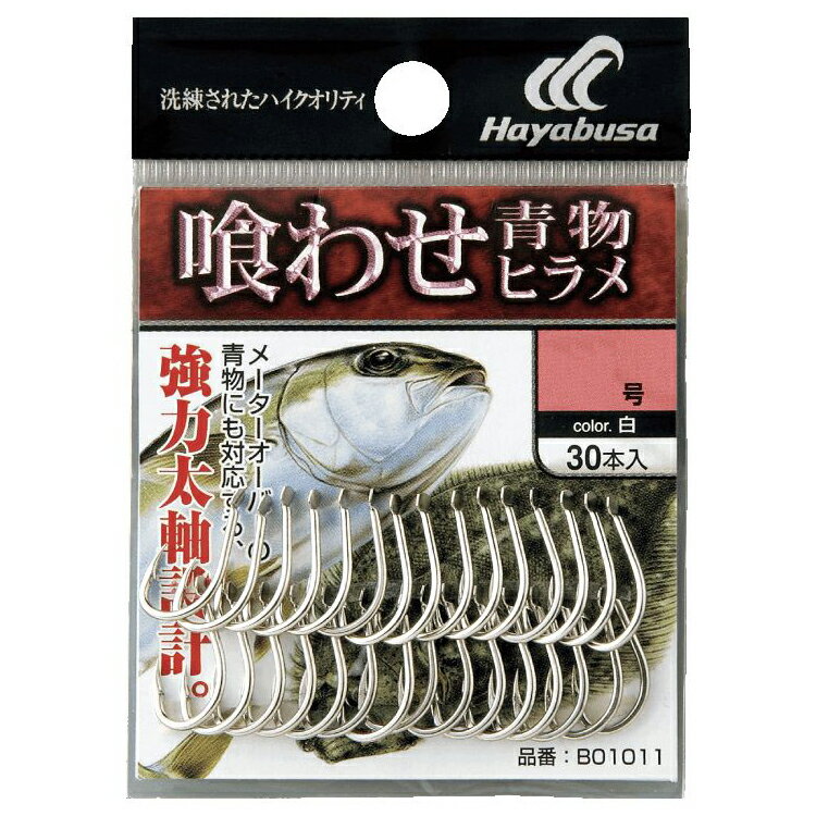 B01011-10 ハヤブサ 小袋バラ鈎 喰わせ青物・ヒラメ 白 B01011 10号(入数30) HAYABUSA