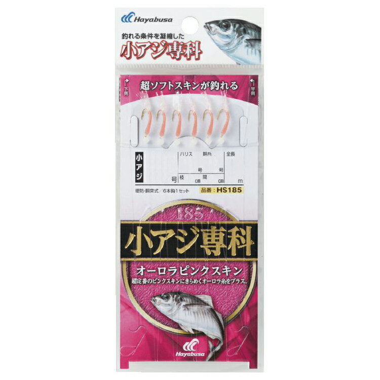 【返品種別A】□「返品種別」について詳しくはこちら□◆超定番のピンクスキンにオーロラ糸のきらめきをプラスした組み合わせ。◆紫外線や温度変化による品質劣化が殆どなく、妖しい動きで魚にアピールする超ソフトラテックス採用。◆朝夕夜・深場・濁り潮でも鈎のチモトで妖しく光る発光玉が擬餌の存在を強調する。■　仕　様　■全長：1.4m鈎(号)：6ハリス(号)：1.5幹糸(号)：3鈎種：小アジ色：金[HS185615]ハヤブサアウトドア＞フィッシング＞仕掛け