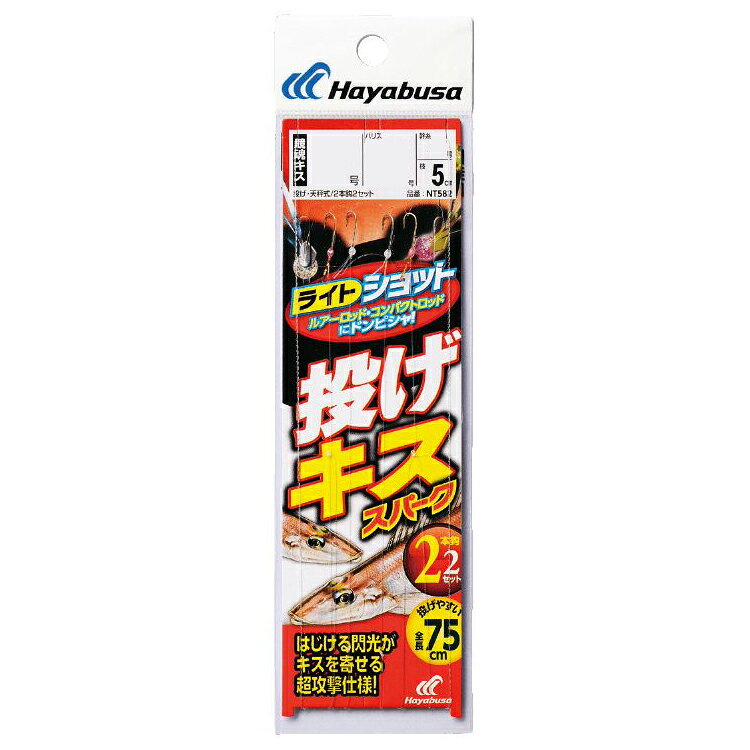 【返品種別A】□「返品種別」について詳しくはこちら□◆短い竿でも投げやすい全長60cmショート設計◆絡み防止のヨリ糸仕様◆キスを誘う金ビーズ仕様■　仕　様　■全長：75cm鈎(号)：9ハリス(号)：2幹糸(号)：4鈎種：競技キス色：白 金[NT58292]ハヤブサアウトドア＞フィッシング＞仕掛け